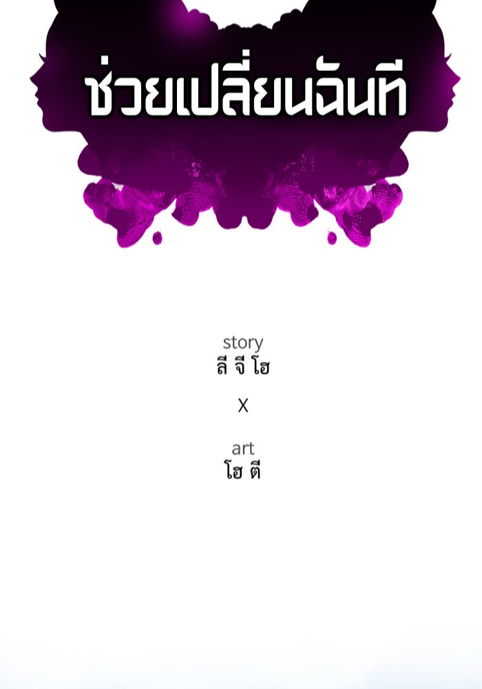 ช่วยเปลี่ยนฉันที - หน้า 89