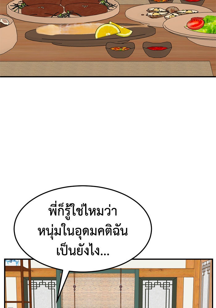 ช่วยเปลี่ยนฉันที - หน้า 95