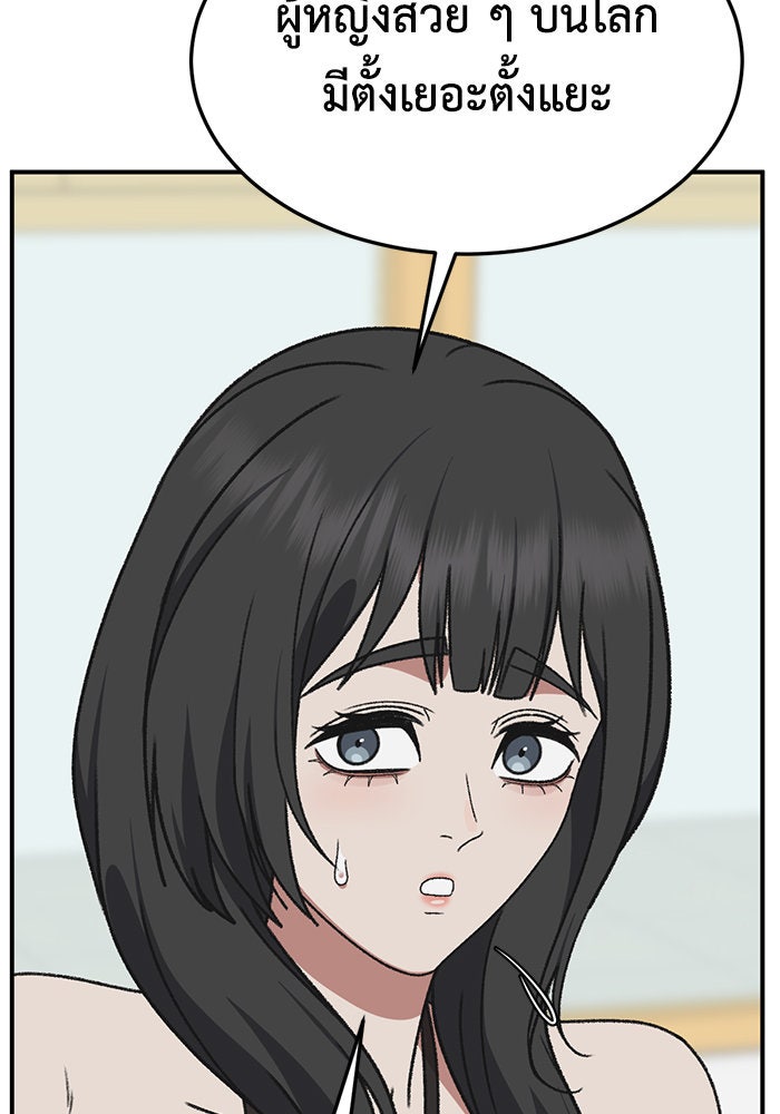 ช่วยเปลี่ยนฉันที - หน้า 136