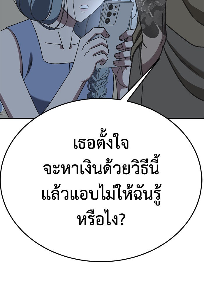 ช่วยเปลี่ยนฉันที - หน้า 166