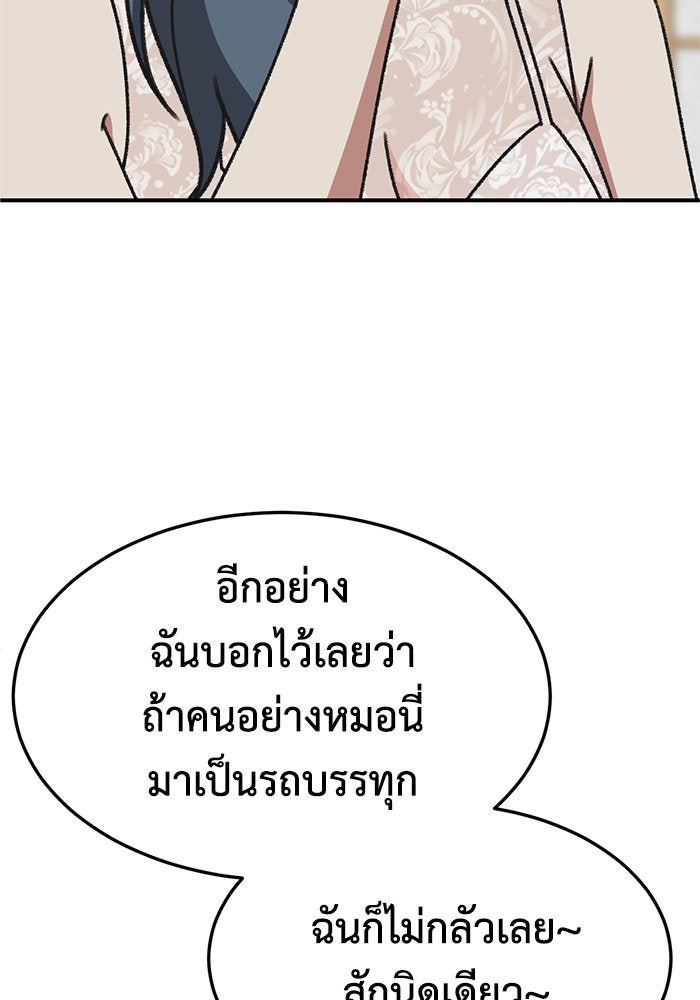 ช่วยเปลี่ยนฉันที - หน้า 71