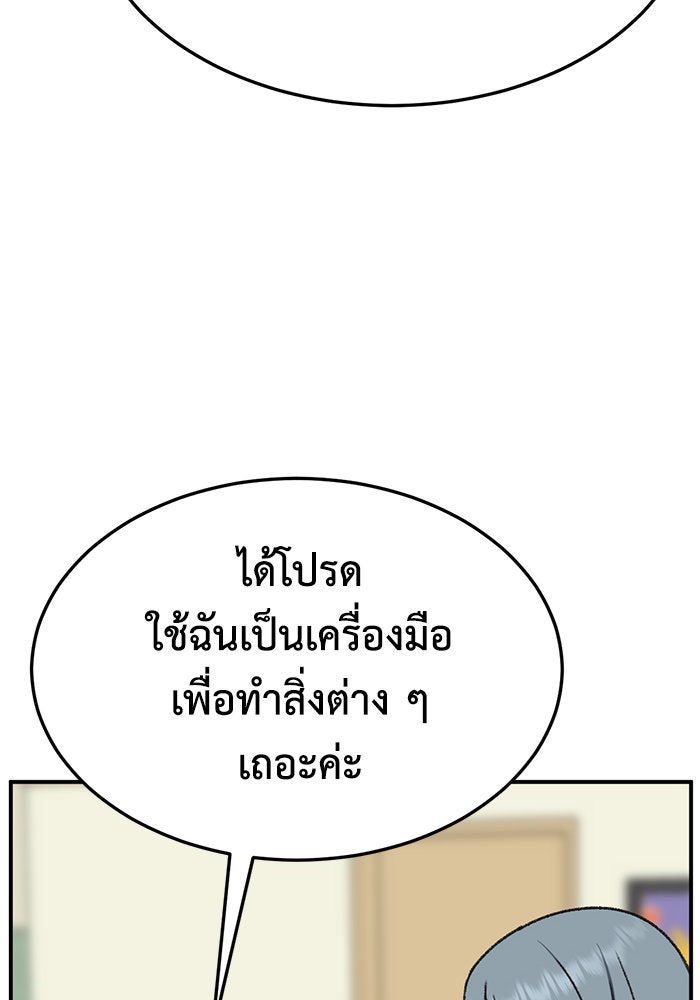 ช่วยเปลี่ยนฉันที - หน้า 166