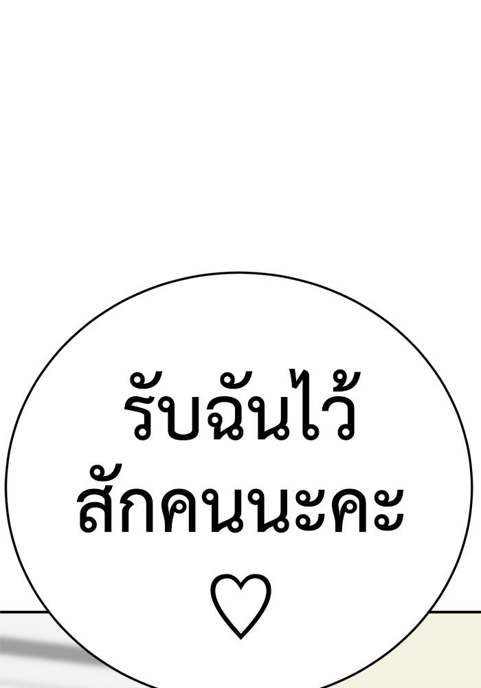 ช่วยเปลี่ยนฉันที - หน้า 175