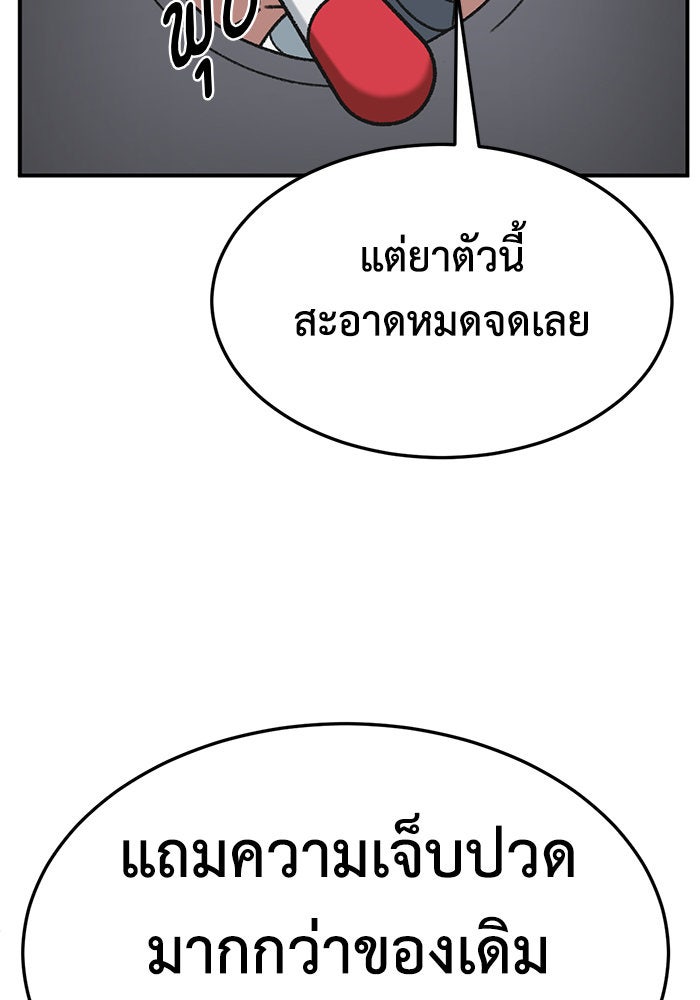 ช่วยเปลี่ยนฉันที - หน้า 32