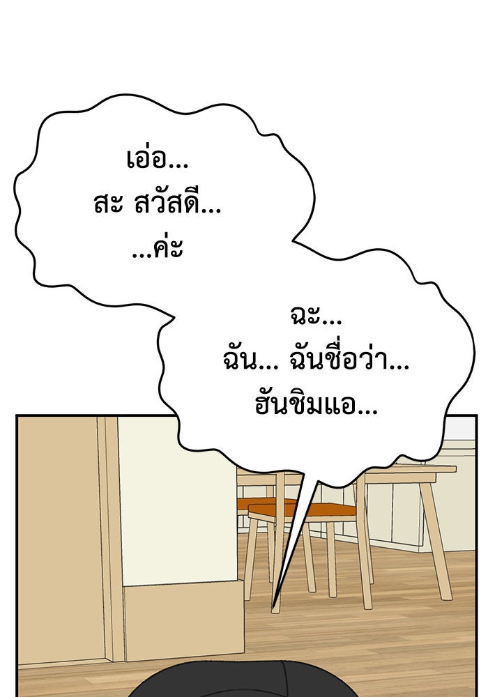 ช่วยเปลี่ยนฉันที - หน้า 97