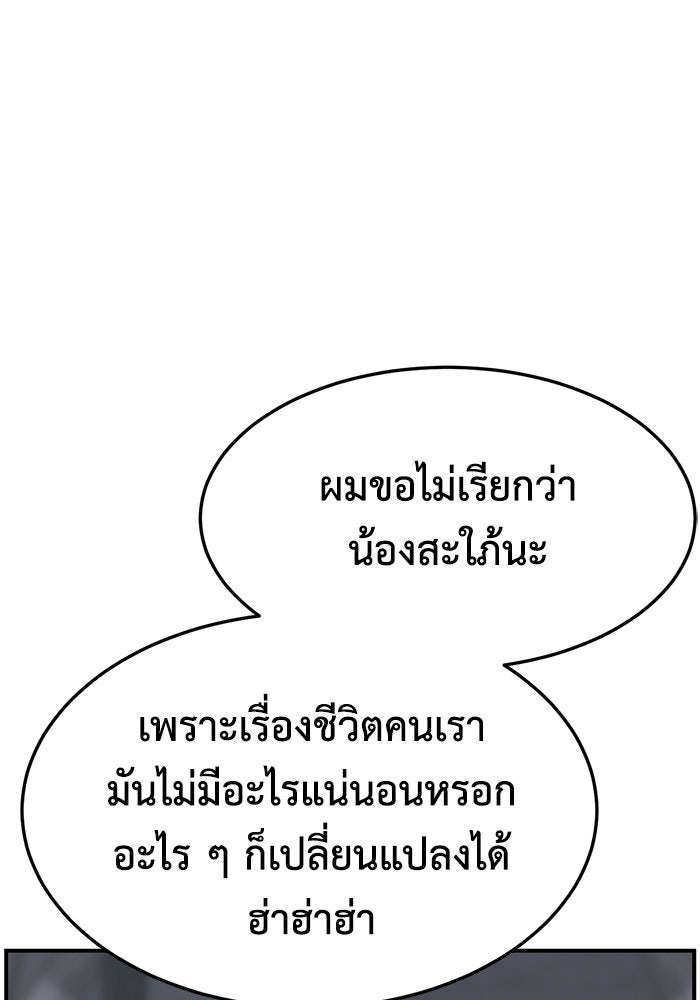 ช่วยเปลี่ยนฉันที - หน้า 175