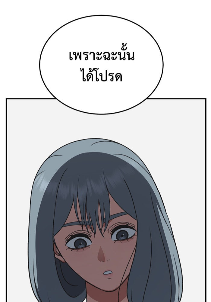ช่วยเปลี่ยนฉันที - หน้า 4