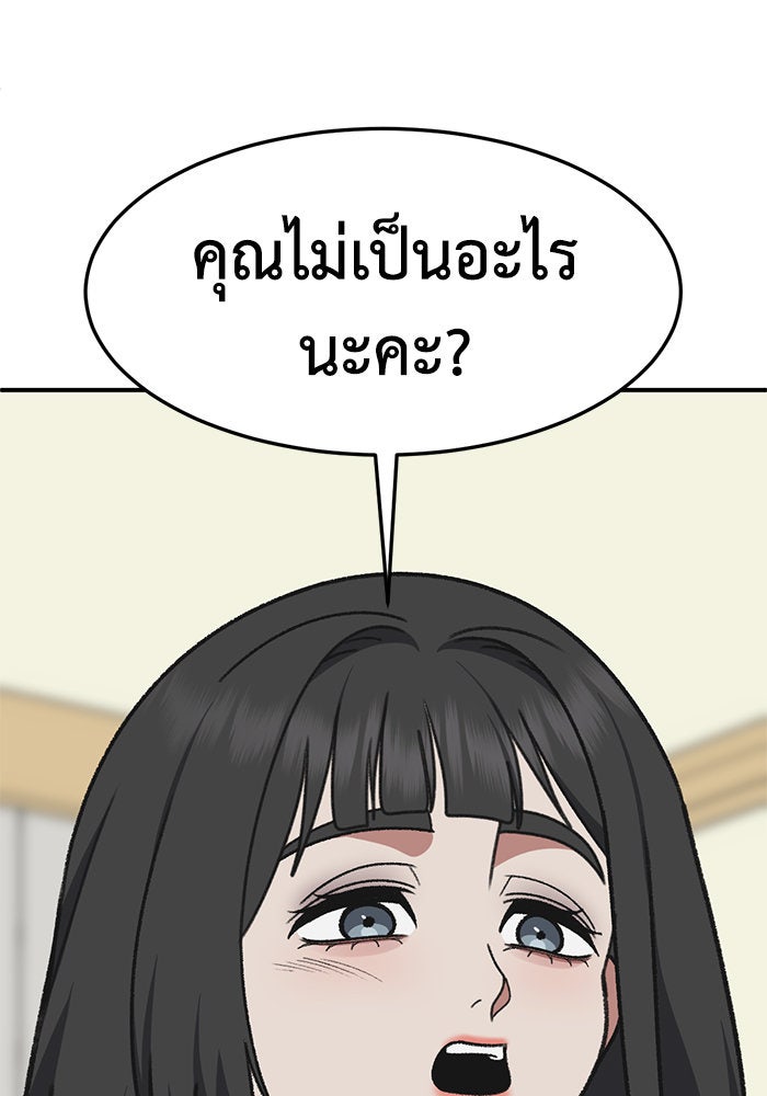 ช่วยเปลี่ยนฉันที - หน้า 71