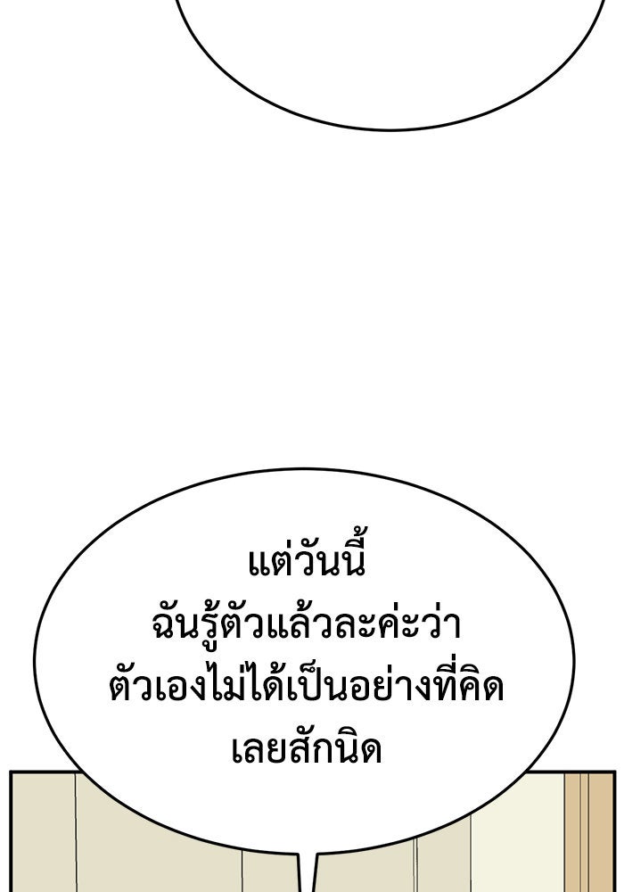 ช่วยเปลี่ยนฉันที - หน้า 83