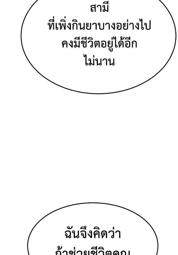 ช่วยเปลี่ยนฉันที - หน้า 97