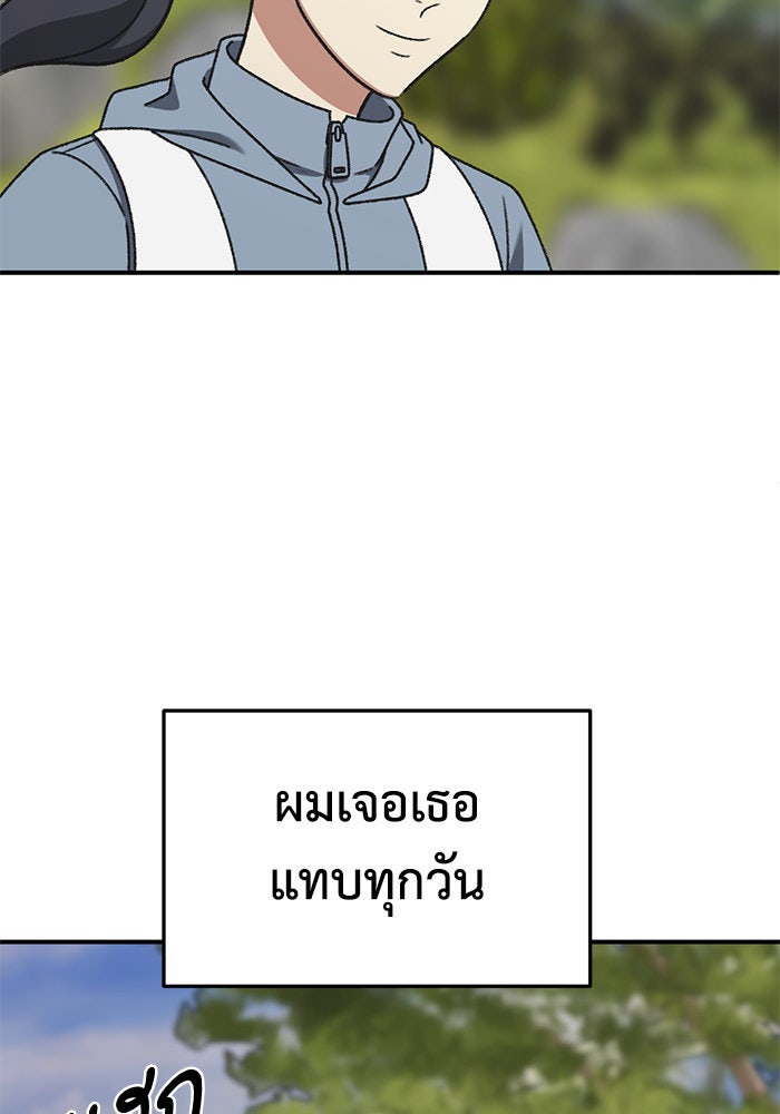 ช่วยเปลี่ยนฉันที - หน้า 112