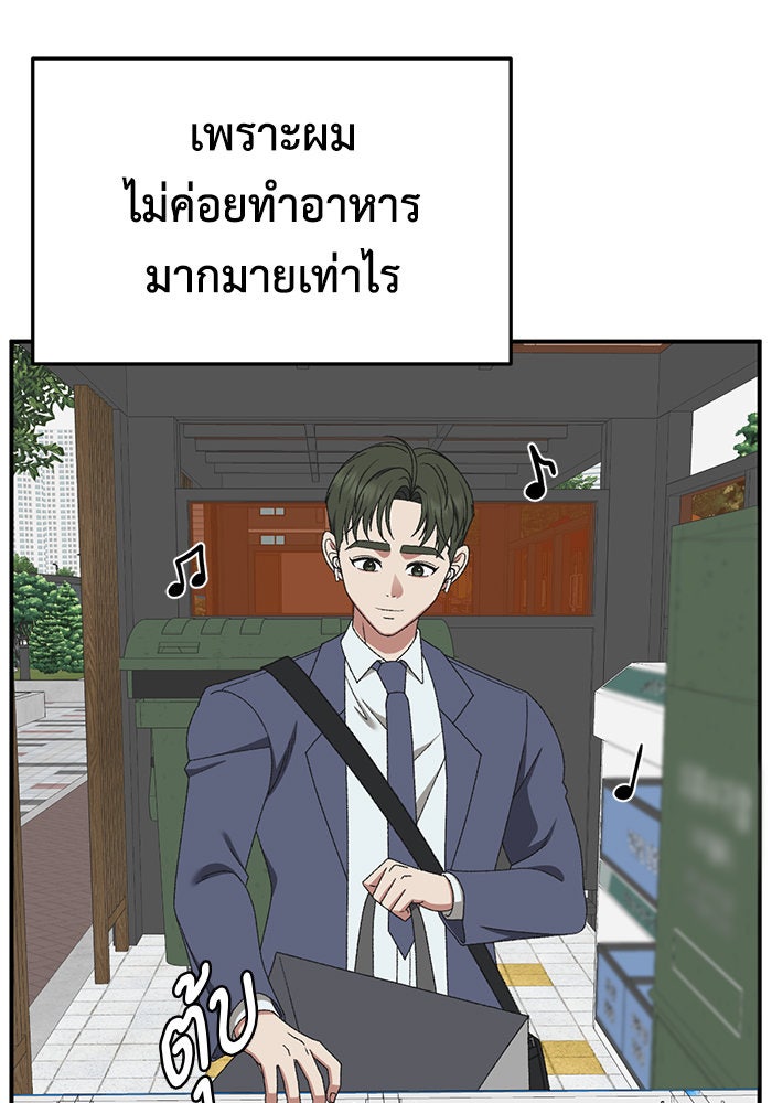 ช่วยเปลี่ยนฉันที - หน้า 124