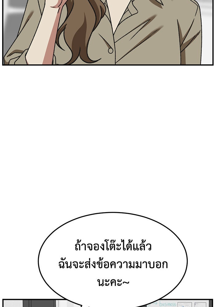 ช่วยเปลี่ยนฉันที - หน้า 145