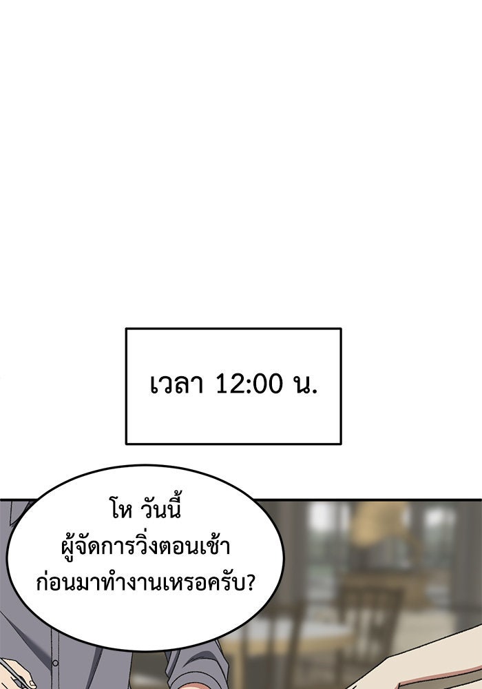 ช่วยเปลี่ยนฉันที - หน้า 149