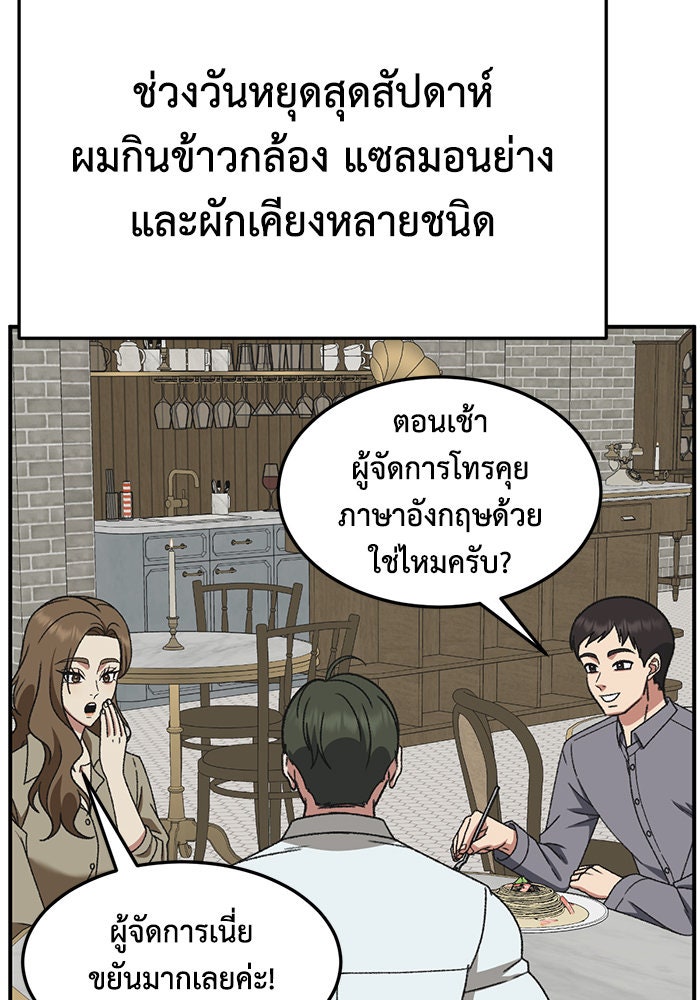 ช่วยเปลี่ยนฉันที - หน้า 151