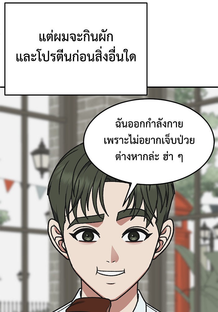 ช่วยเปลี่ยนฉันที - หน้า 153