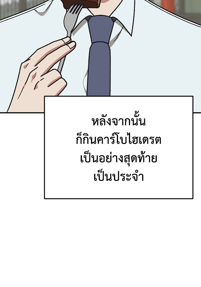 ช่วยเปลี่ยนฉันที - หน้า 154
