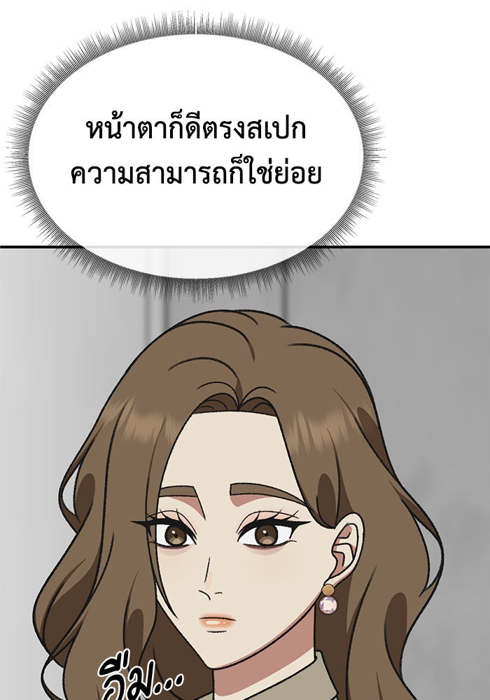 ช่วยเปลี่ยนฉันที - หน้า 175