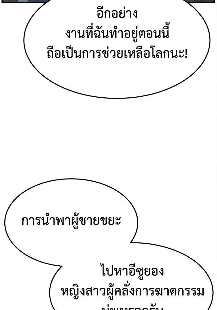 ช่วยเปลี่ยนฉันที - หน้า 18