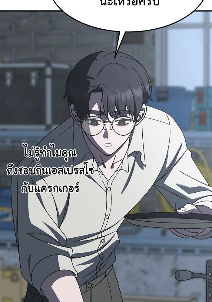 ช่วยเปลี่ยนฉันที - หน้า 19