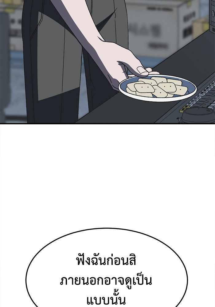 ช่วยเปลี่ยนฉันที - หน้า 20