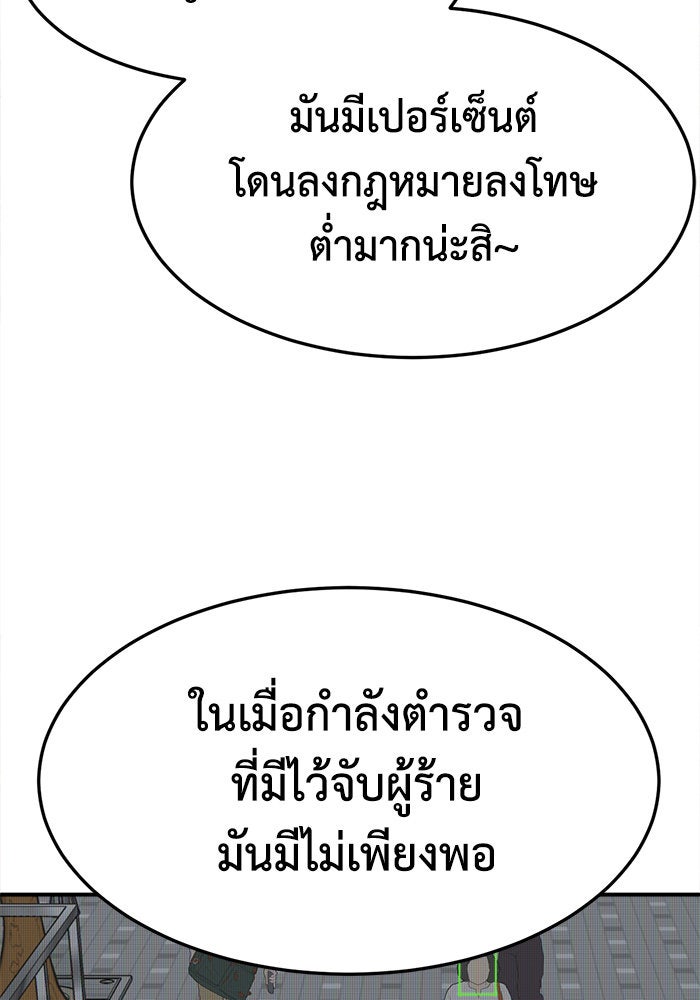 ช่วยเปลี่ยนฉันที - หน้า 22