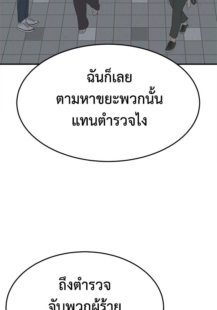 ช่วยเปลี่ยนฉันที - หน้า 24