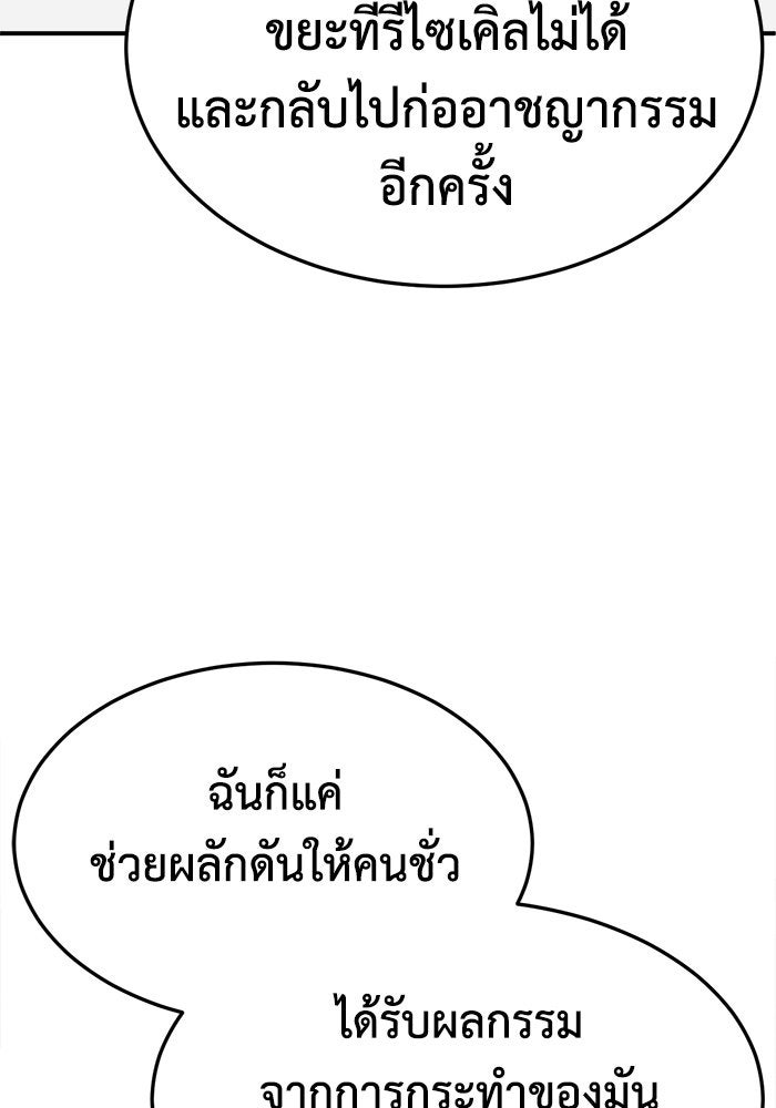ช่วยเปลี่ยนฉันที - หน้า 29
