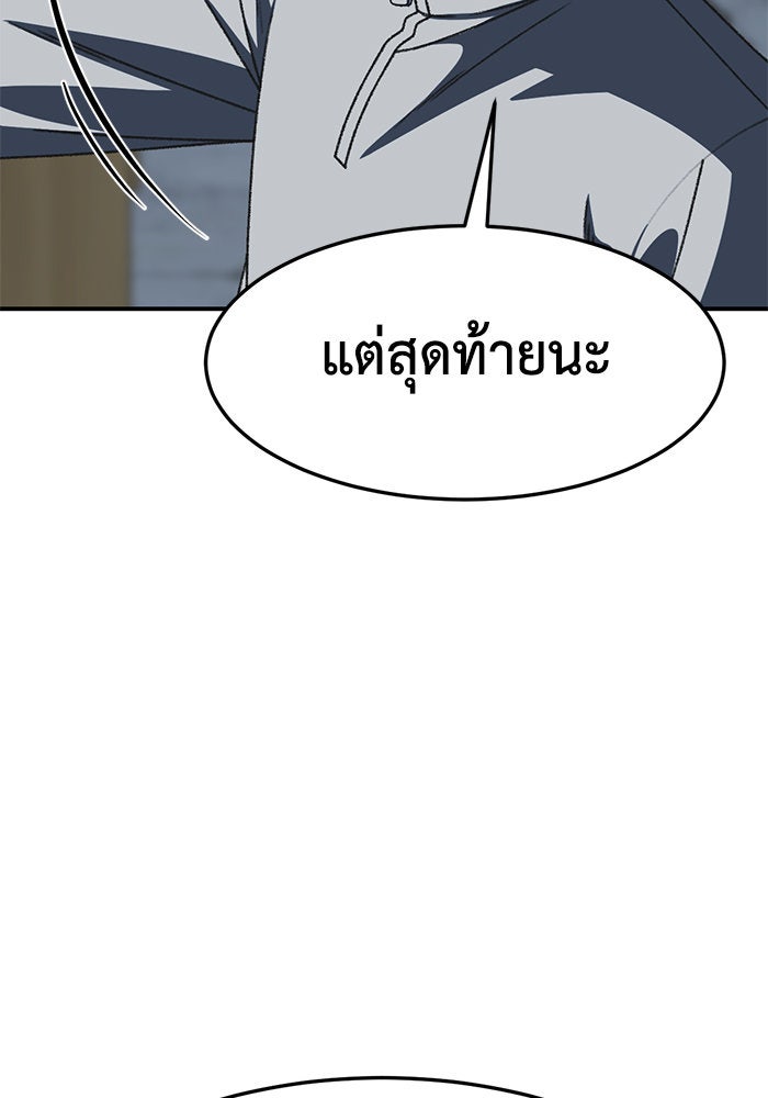 ช่วยเปลี่ยนฉันที - หน้า 36