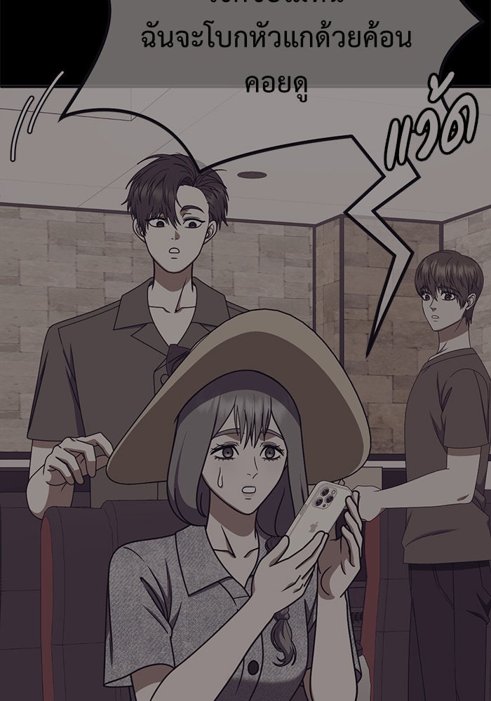 ช่วยเปลี่ยนฉันที - หน้า 45