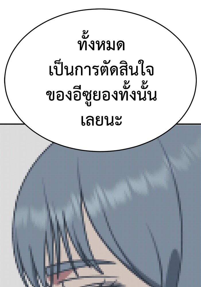 ช่วยเปลี่ยนฉันที - หน้า 53
