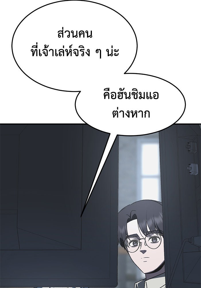 ช่วยเปลี่ยนฉันที - หน้า 55