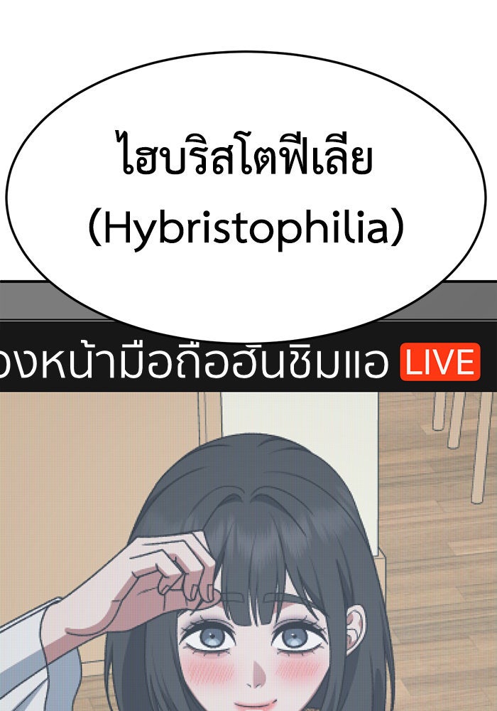 ช่วยเปลี่ยนฉันที - หน้า 57