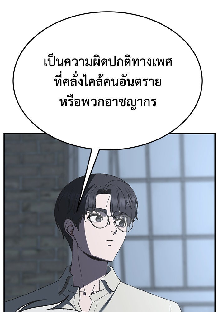 ช่วยเปลี่ยนฉันที - หน้า 59