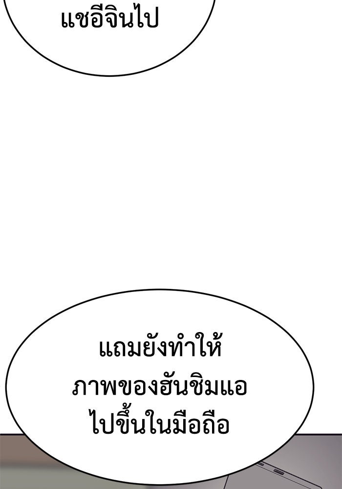ช่วยเปลี่ยนฉันที - หน้า 69