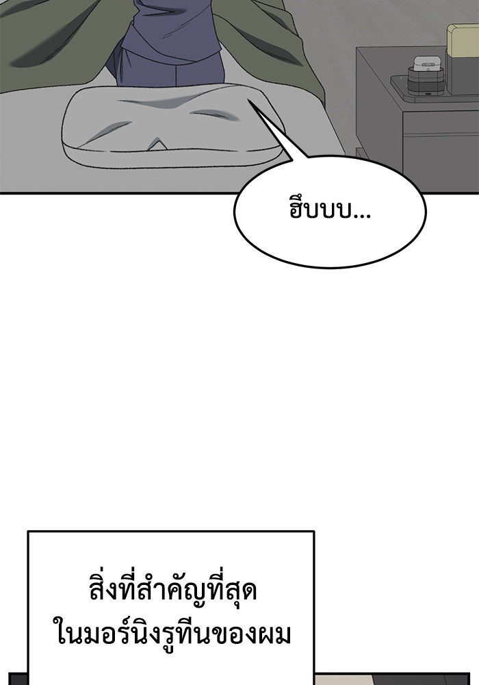 ช่วยเปลี่ยนฉันที - หน้า 82