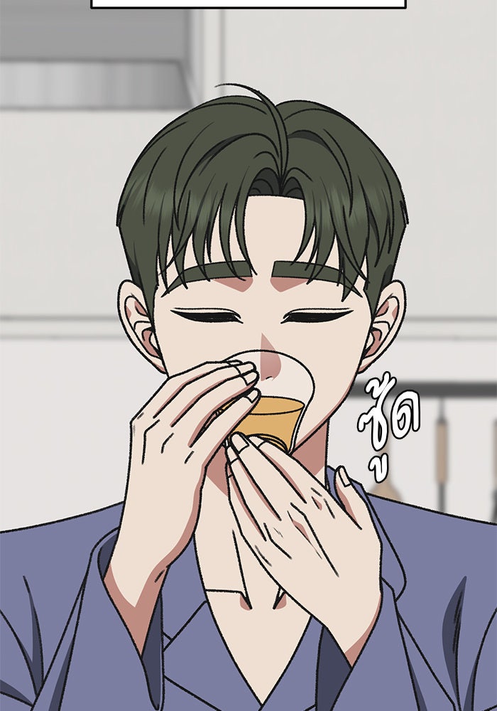 ช่วยเปลี่ยนฉันที - หน้า 96