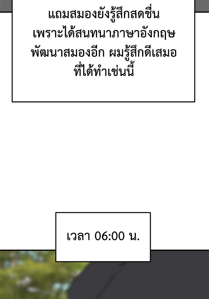 ช่วยเปลี่ยนฉันที - หน้า 98