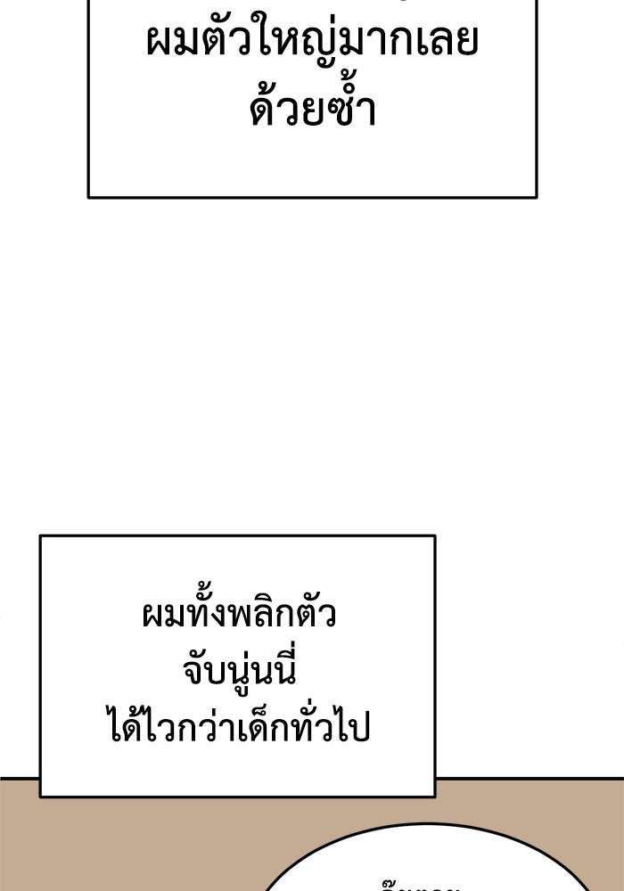 ช่วยเปลี่ยนฉันที - หน้า 39