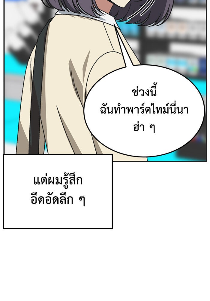 ช่วยเปลี่ยนฉันที - หน้า 136