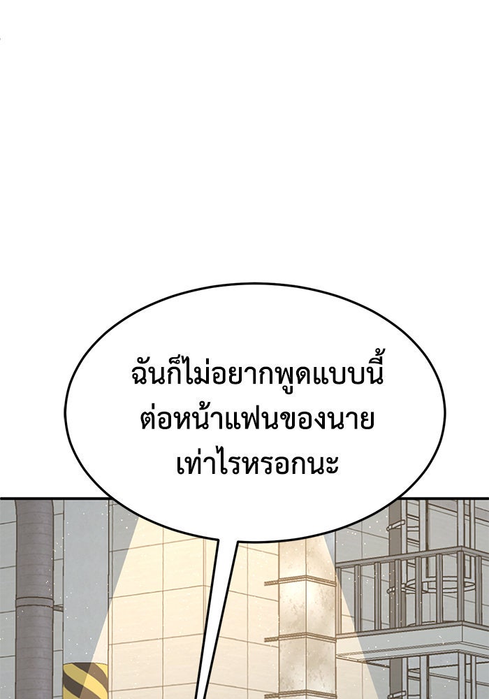 ช่วยเปลี่ยนฉันที - หน้า 3
