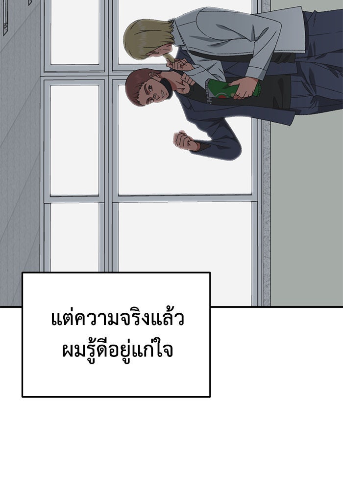ช่วยเปลี่ยนฉันที - หน้า 33