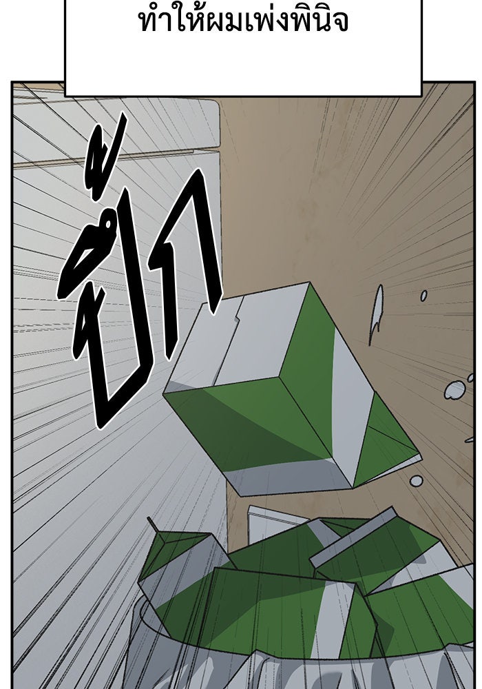ช่วยเปลี่ยนฉันที - หน้า 46