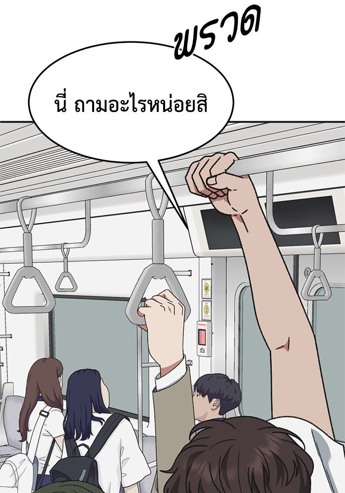ช่วยเปลี่ยนฉันที - หน้า 76