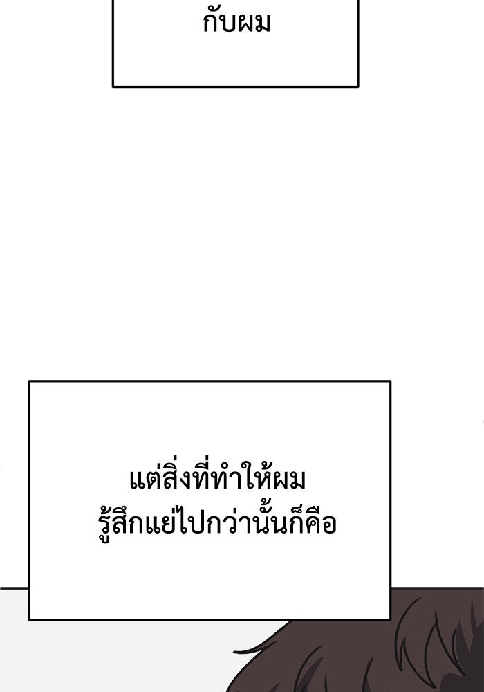 ช่วยเปลี่ยนฉันที - หน้า 83
