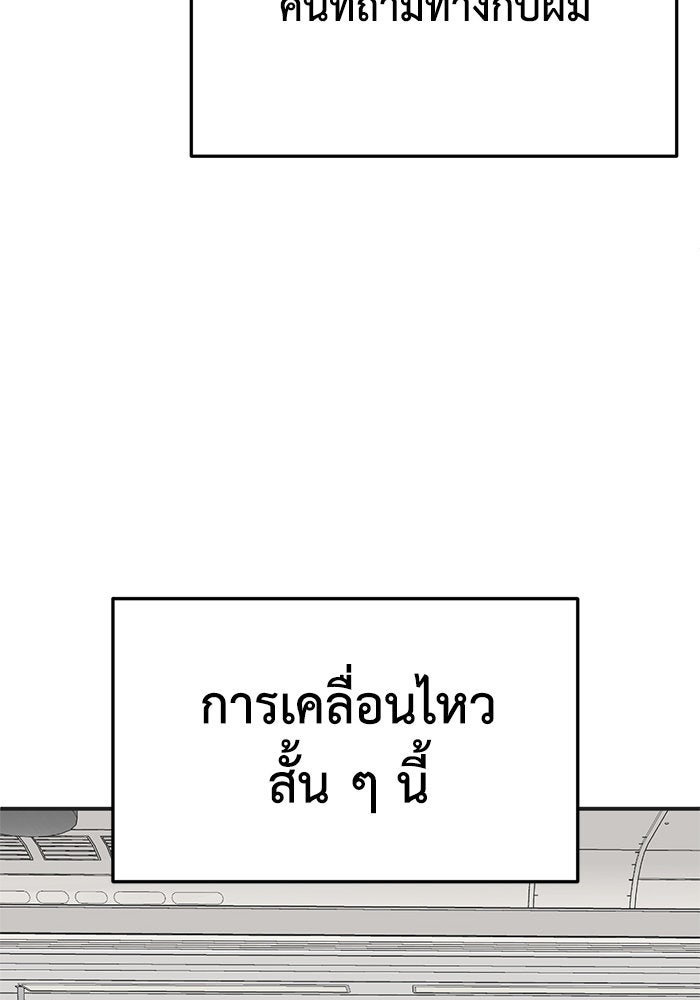 ช่วยเปลี่ยนฉันที - หน้า 85