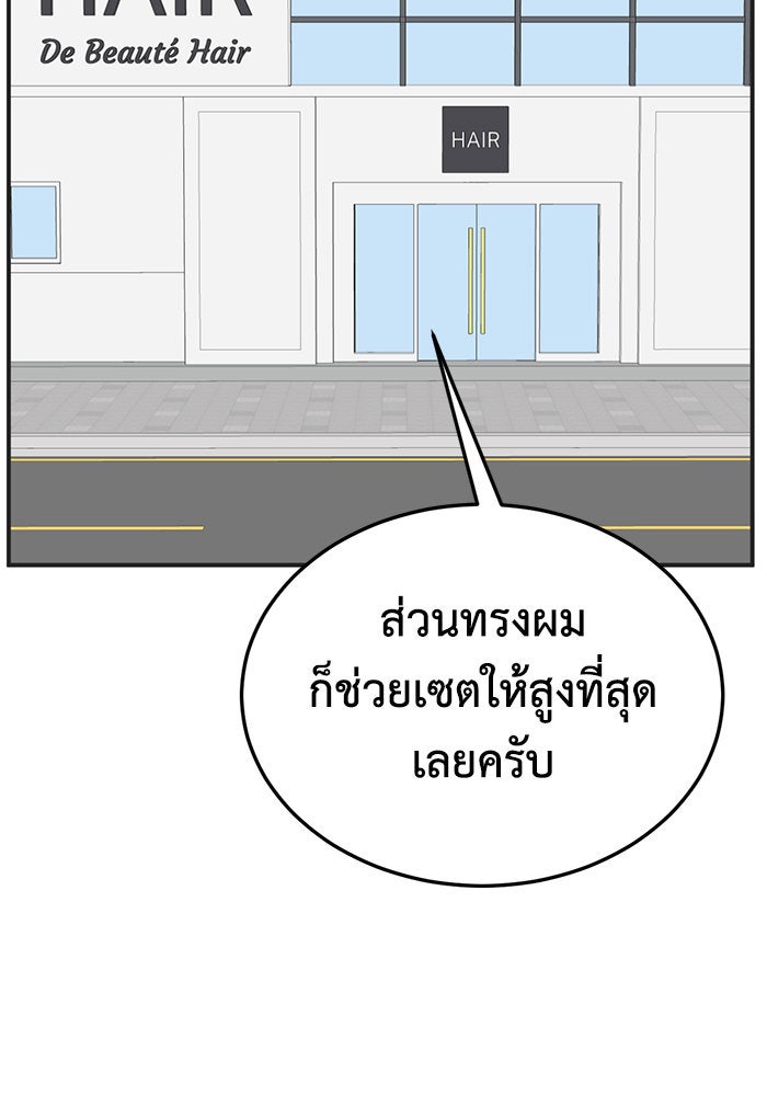 ช่วยเปลี่ยนฉันที - หน้า 89