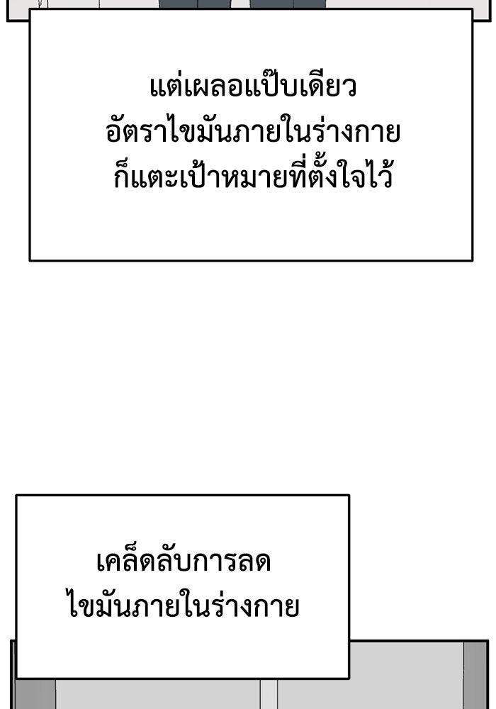 ช่วยเปลี่ยนฉันที - หน้า 166