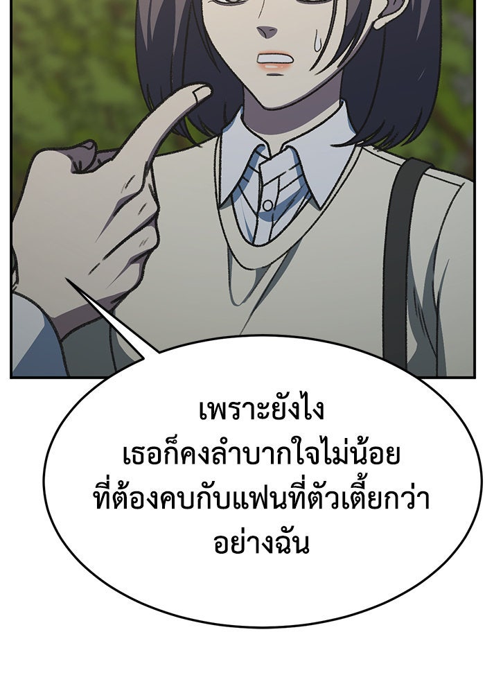ช่วยเปลี่ยนฉันที - หน้า 32