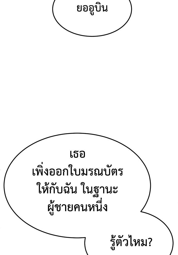 ช่วยเปลี่ยนฉันที - หน้า 39